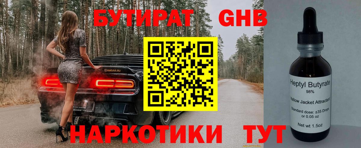 Бутират вода Карачаевск