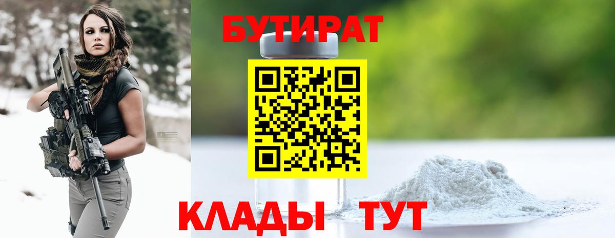 БУТИРАТ оксибутират  Вход с VPN  Бутират  Карачаевск 