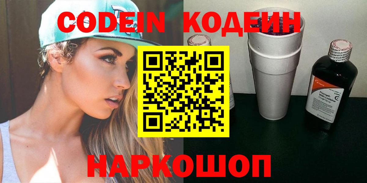 Карачаевск  Кодеин напиток Lean (лин)  Кодеиновый сироп Lean Purple Drank  Вход с VPN 