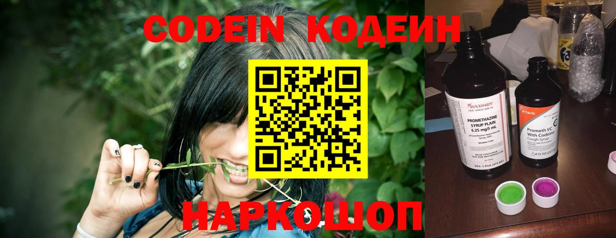 Codein Purple Drank Карачаевск