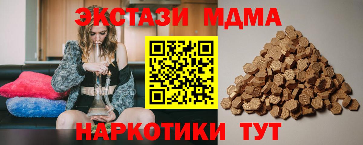 Ecstasy MDMA  Экстази XTC  Вход с VPN  Карачаевск 