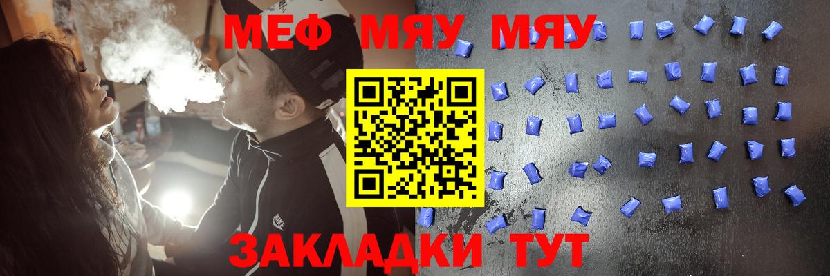 МЯУ-МЯУ кристаллы  МЯУ-МЯУ мяу мяу  Карачаевск  МЕФ  Вход с VPN 