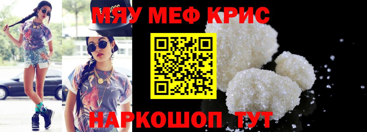 Меф мяу мяу мука Карачаевск